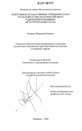 Гриценко, Владимир Петрович. Социально-психологическая напряженность у населения радиоактивно загрязненных территорий Уральского региона в отдаленном периоде: дис. кандидат психологических наук: 05.26.02 - Безопасность в чрезвычайных ситуациях (по отраслям наук). Челябинск. 2006. 219 с.