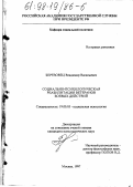 Березовец, Владимир Васильевич. Социально-психологическая реабилитация ветеранов боевых действий: дис. кандидат психологических наук: 19.00.06 - Юридическая психология. Москва. 1997. 136 с.