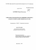 Харченко, Марина Васильевна. Социально-психологическая специфика конфликта в подростковой манипуляции педагогами: дис. кандидат психологических наук: 19.00.05 - Социальная психология. Ярославль. 2010. 233 с.
