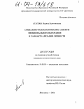 Агапова, Марина Валентиновна. Социально-психологические аспекты эмоционального выгорания и самоактуализации личности: дис. кандидат психологических наук: 19.00.05 - Социальная психология. Ярославль. 2004. 185 с.