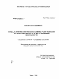 Сучкова, Ольга Владимировна. Социально-психологические аспекты религиозности молодежи в контексте психологической безопасности: дис. кандидат психологических наук: 19.00.05 - Социальная психология. Тверь. 2008. 193 с.