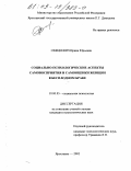 Свяцкевич, Ирина Юрьевна. Социально-психологические аспекты самовосприятия и самооценки женщин в бесплодном браке: дис. кандидат психологических наук: 19.00.05 - Социальная психология. Ярославль. 2002. 180 с.