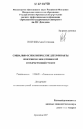 Смирнова, Анна Евгеньевна. Социально-психологические детерминанты межэтнических отношений в подростковой группе: дис. кандидат психологических наук: 19.00.05 - Социальная психология. Ярославль. 2007. 234 с.