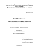 Власов Никита Анатольевич. Социально-психологические детерминанты внушаемости в средней группе: дис. кандидат наук: 19.00.05 - Социальная психология. ФГБОУ ВО «Ярославский государственный университет им. П.Г. Демидова». 2017. 187 с.