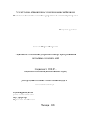 Соколова Марина Валерьевна. Социально-психологические детерминанты выбора аутоагрессивными подростками социальных сетей: дис. кандидат наук: 19.00.05 - Социальная психология. ГОУ ВО МО Московский государственный областной университет. 2022. 172 с.