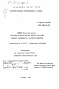 Белкин, Павел Григорьевич. Социально-психологические факторы адаптации молодого специалиста в научном коллективе: дис. кандидат психологических наук: 19.00.05 - Социальная психология. Москва. 1984. 158 с.