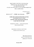 Сурина, Анна Евгеньевна. Социально-психологические факторы адаптивности курсантов к профессиональной деятельности в системе МЧС России: дис. кандидат психологических наук: 19.00.05 - Социальная психология. Кострома. 2008. 216 с.