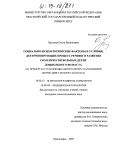 Груздева, Ольга Васильевна. Социально-психологические факторы и условия, детерминирующие процесс речевого развития соматически больных детей дошкольного возраста: На примере часто болеющих детей и детей с нарушениями опорно-двигательного аппарата: дис. кандидат психологических наук: 19.00.13 - Психология развития, акмеология. Казань. 2003. 175 с.