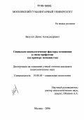 Балухто, Денис Александрович. Социально-психологические факторы отношения к смене профессии: На примере экономистов: дис. кандидат психологических наук: 19.00.05 - Социальная психология. Москва. 2006. 178 с.