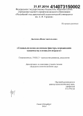 Дьяченко, Инна Анатольевна. Социально-психологические факторы переживания одиночества в пожилом возрасте: дис. кандидат наук: 19.00.13 - Психология развития, акмеология. Санкт-Петербург. 2014. 134 с.