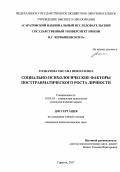 Толкачева Оксана Николаевна. Социально-психологические факторы посттравматического роста личности: дис. кандидат наук: 19.00.05 - Социальная психология. ФГБОУ ВО «Саратовский национальный исследовательский государственный университет имени Н. Г. Чернышевского». 2018. 244 с.