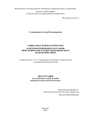 Суднищикова Алёна Владимировна. Социально-психологические факторы прощения в ситуации межэтнического и внутриэтнического взаимодействия: дис. кандидат наук: 00.00.00 - Другие cпециальности. ФГБОУ ВО «Саратовский национальный исследовательский государственный университет имени Н. Г. Чернышевского». 2025. 232 с.