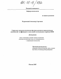 Терновский, Александр Сергеевич. Социально-психологические факторы развития управленческих способностей офицеров в ходе службы на надводных кораблях ВМФ: дис. кандидат психологических наук: 19.00.05 - Социальная психология. Москва. 2005. 221 с.