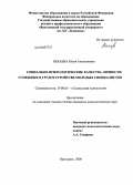 Нехаева, Юлия Анатольевна. Социально-психологические качества личности успешных в трудоустройстве молодых специалистов: дис. кандидат психологических наук: 19.00.05 - Социальная психология. Ярославль. 2008. 170 с.
