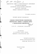 Воронцов, Дмитрий Владимирович. Социально-психологические характеристики межличностного общения и поведения мужчин с гомосексуальной идентичностью: дис. кандидат психологических наук: 19.00.05 - Социальная психология. Ростов-на-Дону. 1999. 184 с.
