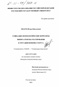 Хмарук, Игорь Николаевич. Социально-психологические корреляты выбора способа реагирования в ситуации измены супруга: дис. кандидат психологических наук: 19.00.05 - Социальная психология. Ростов-на-Дону. 2000. 178 с.