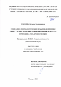 Ложкина Наталья Владимировна. Социально-психологические механизмы влияния общественного мнения на формирование «Я-образа» сотрудника Госавтоинспекции: дис. кандидат наук: 19.00.05 - Социальная психология. ФГКОУ ВО «Академия управления Министерства внутренних дел Российской Федерации». 2022. 205 с.
