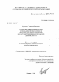 Крючков, Геннадий Павлович. Социально-психологические основания профилактики и предупреждения конфликтов при осуществлении контрольной деятельности: дис. кандидат психологических наук: 19.00.05 - Социальная психология. Москва. 2008. 164 с.