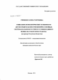 Грищенко, Елена Георгиевна. Социально-психологические особенности детско-родительских отношений в семейных системах казахов и русских в условиях единого поликультурного пространства: на примере Республики Казахстан: дис. кандидат психологических наук: 19.00.05 - Социальная психология. Москва. 2011. 185 с.
