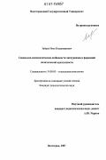 Зайцев, Илья Владимирович. Социально-психологические особенности дискурсивных формаций политической идентичности: дис. кандидат психологических наук: 19.00.05 - Социальная психология. Волгоград. 2007. 172 с.