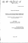 Безушко, Олег Яковлевич. Социально-психологические особенности эффективного стиля руководства командиров учебных подразделений: дис. кандидат психологических наук: 19.00.05 - Социальная психология. Москва. 2000. 200 с.