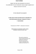Агапеев, Дмитрий Александрович. Социально-психологические особенности формирования имиджа модного товара у молодежи: дис. кандидат психологических наук: 19.00.05 - Социальная психология. Москва. 2006. 214 с.