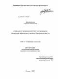 Филиппова, Светлана Анатольевна. Социально-психологические особенности гендерной идентичности в юношеском возрасте: дис. кандидат психологических наук: 19.00.05 - Социальная психология. Москва. 2009. 189 с.