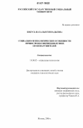 Кобусь, Наталья Геннадьевна. Социально-психологические особенности личности несовершеннолетних правонарушителей: дис. кандидат психологических наук: 19.00.05 - Социальная психология. Москва. 2006. 197 с.