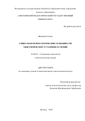 Живкович, Елена. Социально-психологические особенности межэтнических установок в Сербии: дис. кандидат наук: 19.00.05 - Социальная психология. Москва. 2018. 0 с.
