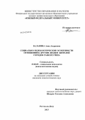 Балакина, Анна Андреевна. Социально-психологические особенности отношений к другим людям жителей городов разного типа: дис. кандидат психологических наук: 19.00.05 - Социальная психология. Ростов-на-Дону. 2013. 250 с.
