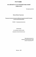 Попова, Жанна Георгиевна. Социально-психологические особенности представлений об имидже учителя начальной школы: дис. кандидат психологических наук: 19.00.05 - Социальная психология. Москва. 2007. 198 с.
