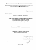 Шеноева, Антонина Игоревна. Социально-психологические особенности предвыборных PR-технологий в многонациональном регионе: на примере Республики Бурятия: дис. кандидат психологических наук: 19.00.05 - Социальная психология. Москва. 2008. 190 с.