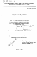 Сергодеев, Анатолий Дмитриевич. Социально-психологические особенности процесса сплочения воинских коллективов и их учет заместителем командира полка по политической части: дис. кандидат психологических наук: 00.00.00 - Другие cпециальности. Москва. 1984. 263 с.