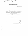 Чураев, Эдуард Николаевич. Социально-психологические особенности проявления агрессивности суворовцев и ее психокоррекция: дис. кандидат психологических наук: 19.00.05 - Социальная психология. Москва. 2005. 177 с.