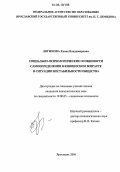 Логинова, Елена Владимировна. Социально-психологические особенности самоопределения в юношеском возрасте в ситуации нестабильности общества: дис. кандидат психологических наук: 19.00.05 - Социальная психология. Ярославль. 2006. 235 с.