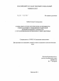 Бабич, Елена Геннадьевна. Социально-психологические особенности совладающего поведения родителей формирующейся личности с ограниченным возможностями здоровья: дис. кандидат психологических наук: 19.00.05 - Социальная психология. Москва. 2011. 221 с.