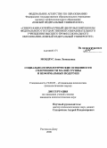 Мондрус, Анна Леонидовна. Социально-психологические особенности сплоченности малой группы и неформальных подгрупп: дис. кандидат психологических наук: 19.00.05 - Социальная психология. Ростов-на-Дону. 2008. 153 с.