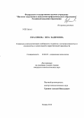 Герасимова, Вера Вадимовна. Социально-психологические особенности студентов с аутоагрессивностью и склонностью к алкогольной и наркотической зависимости: дис. кандидат психологических наук: 19.00.05 - Социальная психология. Казань. 2013. 199 с.