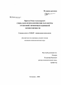 Ефремов, Роман Александрович. Социально-психологические параметры групповой профориентационной компетентности: дис. кандидат психологических наук: 19.00.05 - Социальная психология. Кострома. 2008. 192 с.