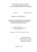 Зиновьева, Елена Борисовна. Социально-психологические составляющие управления телевизионными творческо-производственными группами: дис. кандидат психологических наук: 19.00.05 - Социальная психология. Москва. 2008. 151 с.