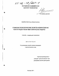 Вихристюк, Ольга Валентиновна. Социально-психологические свойства избирателей как фактор предпочтения ими политических лидеров: дис. кандидат психологических наук: 19.00.05 - Социальная психология. Москва. 2001. 207 с.