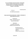 Багарян, Рузанна Артуровна. Социально-психологические условия устойчивости межэтнического брака: дис. кандидат психологических наук: 19.00.05 - Социальная психология. Тамбов. 2009. 161 с.