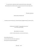 Лебедев Игорь Михайлович. Социально-психологические условия внедрения цифровизации в строительстве: дис. кандидат наук: 19.00.05 - Социальная психология. ГОУ ВО МО Московский государственный областной университет. 2019. 264 с.