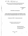 Короткова, Елена Валерьевна. Социально-психологический анализ вины и стыда как системы отношений личности к себе и другому: дис. кандидат психологических наук: 19.00.05 - Социальная психология. Ростов-на-Дону. 2002. 226 с.