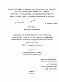 Мальцева, Екатерина Александровна. Социально-психологический статус и клинико-реабилитационные аспекты больных параноидной шизофренией молодого трудоспособного возраста: дис. кандидат наук: 14.01.06 - Психиатрия. Санкт-Петербур. 2015. 197 с.