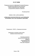 Кокина, Ольга Александровна. Социально-психологическое адаптирование зарубежных текстов к целевой аудитории: дис. кандидат психологических наук: 19.00.05 - Социальная психология. Москва. 2006. 178 с.