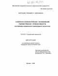 Морозова, Елизавета Алексеевна. Социально-психологическое исследование художественной провокативности: На примере современного авангардного искусства: дис. кандидат психологических наук: 19.00.05 - Социальная психология. Москва. 2005. 257 с.