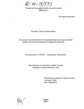 Рапопорт, Наталья Викторовна. Социально-психологическое конструирование интеллектуальной нормы в России: На материале Самарской области: дис. кандидат психологических наук: 19.00.05 - Социальная психология. Самара. 2004. 258 с.