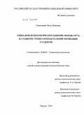 Пантюшина, Ольга Игоревна. Социально-психологическое влияние имиджа вуза на развитие учебно-познавательной мотивации студентов: дис. кандидат психологических наук: 19.00.05 - Социальная психология. Москва. 2010. 192 с.