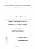 Халушаков, Михаил Михайлович. Социально-регулирующя роль предпринимателей в системе социального партнерства: дис. кандидат социологических наук: 22.00.08 - Социология управления. Москва. 2001. 164 с.